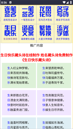 艺术字生成器截图2