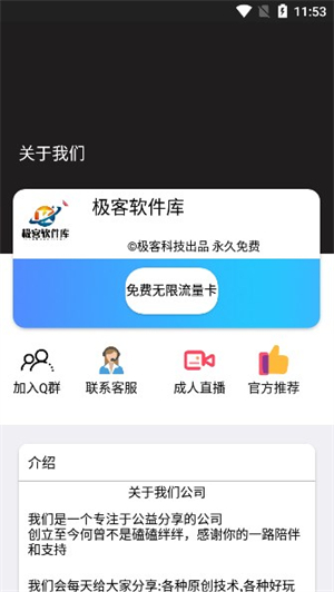 极客软件库截图1