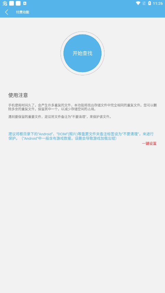 SD卡高级清理截图3