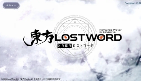 东方LostWord日服截图1