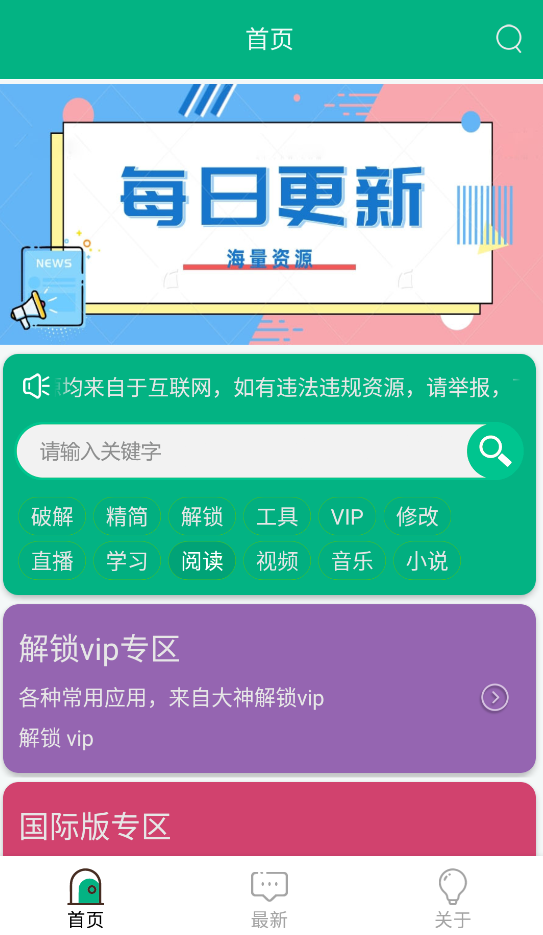 蓝搜截图3