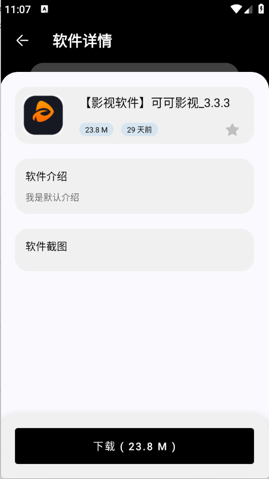 黑白软件库截图4