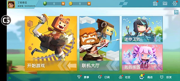 迷你世界老版本0.44.2截图3