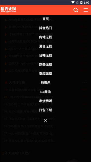 极光无损音乐截图1