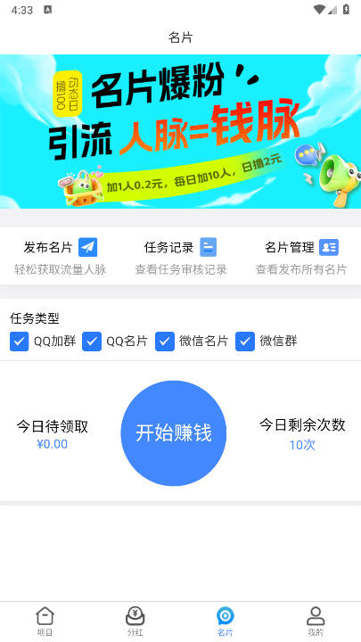 项目圈截图1