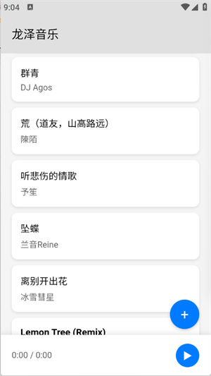 龙泽音乐截图3
