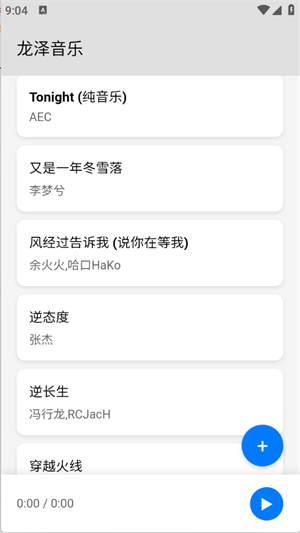 龙泽音乐截图2