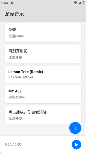 龙泽音乐截图4