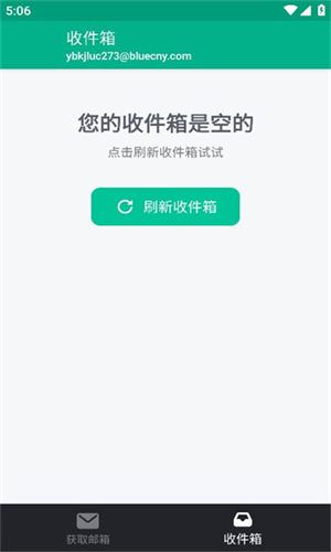 无限邮箱截图1