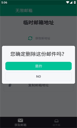 无限邮箱截图3