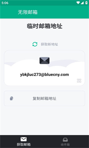 无限邮箱截图4