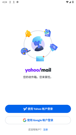 Yahoo邮箱截图1