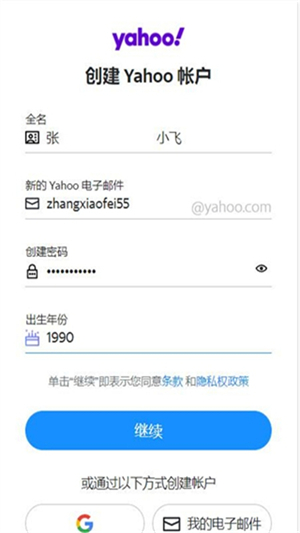 Yahoo邮箱