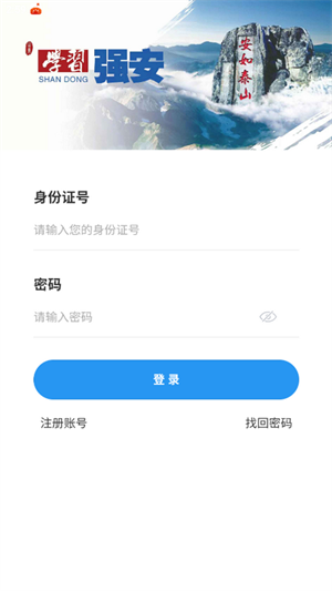 山东学习强安截图1