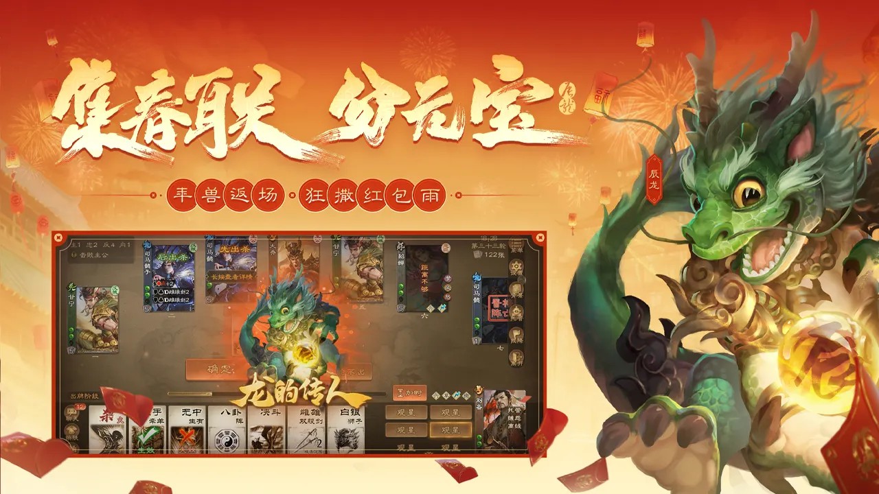 三国杀online截图4