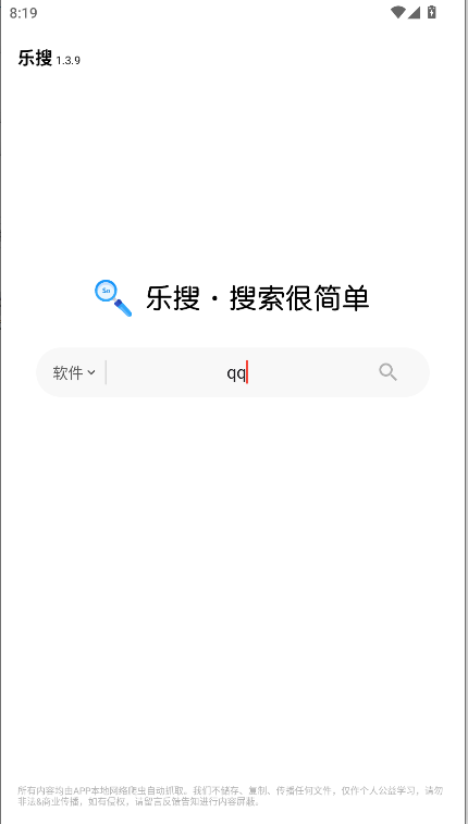 乐搜截图2