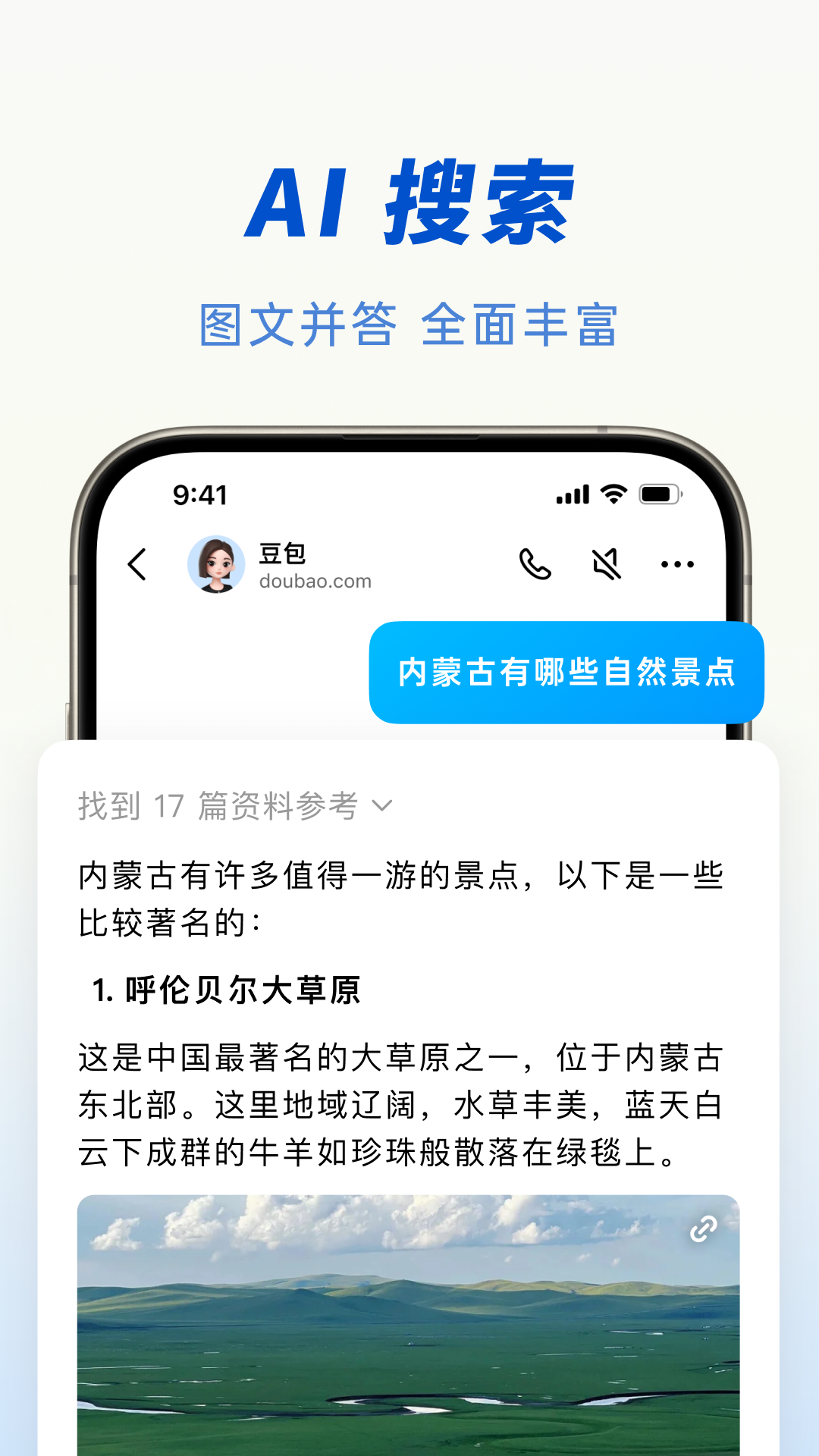 doubao截图4