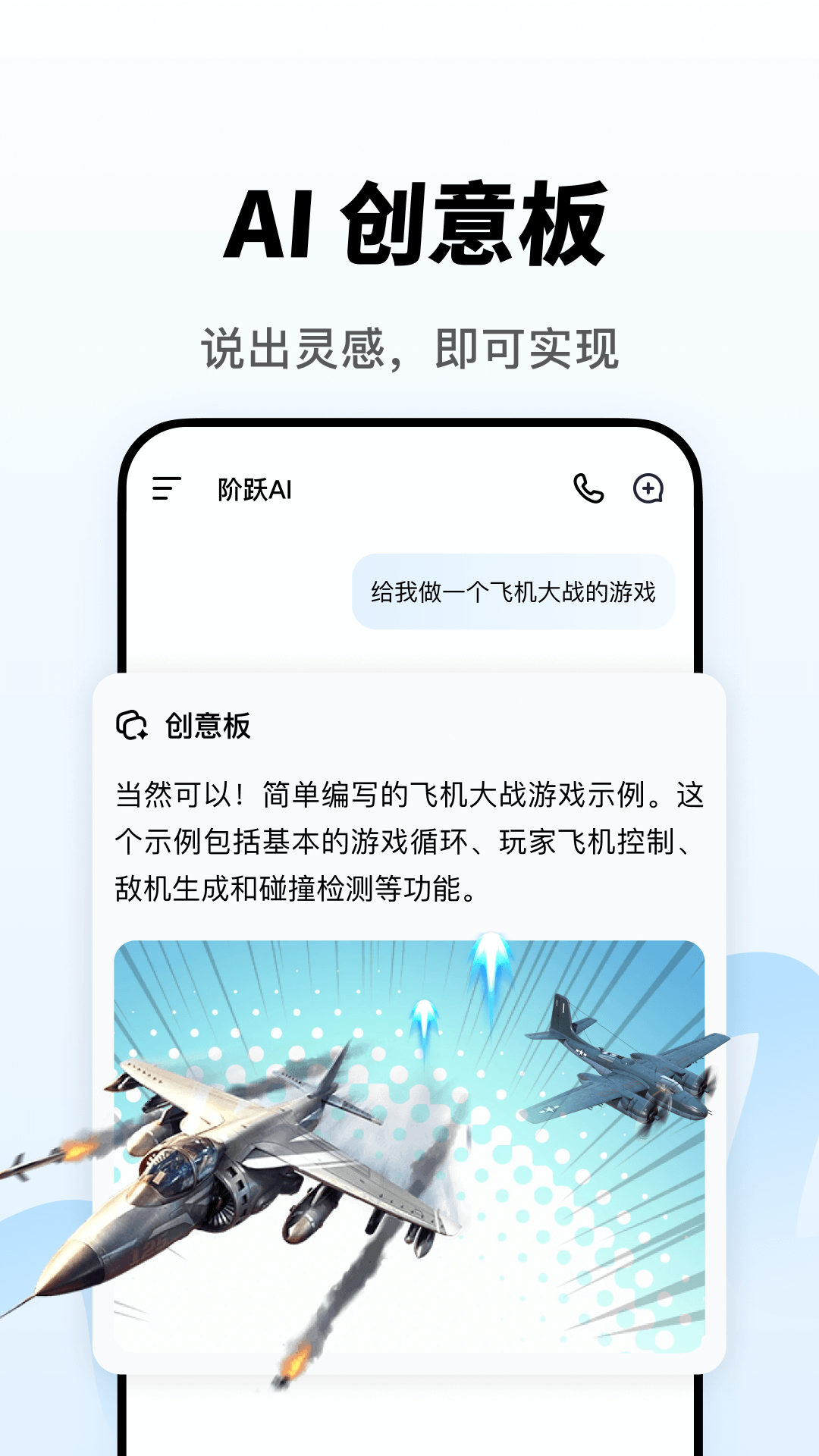 跃问截图1