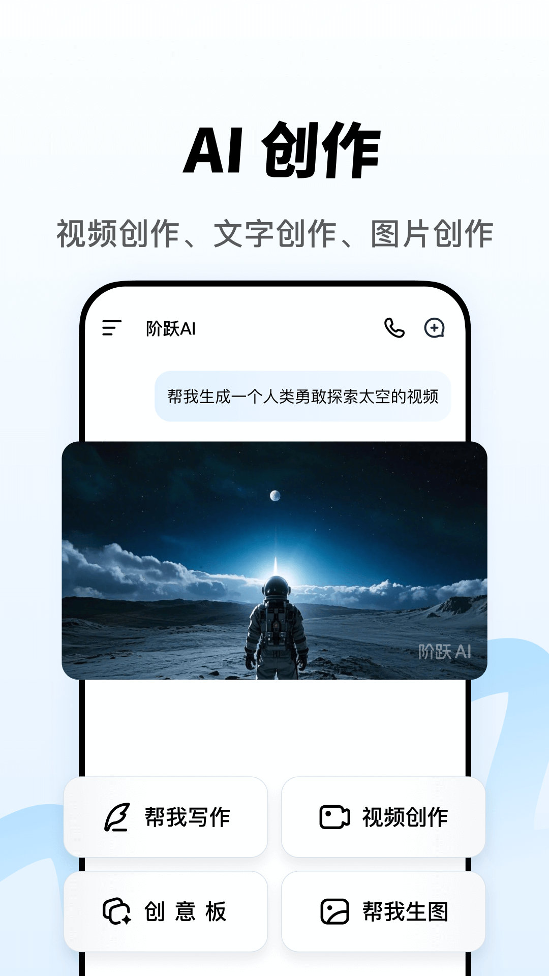 跃问截图2