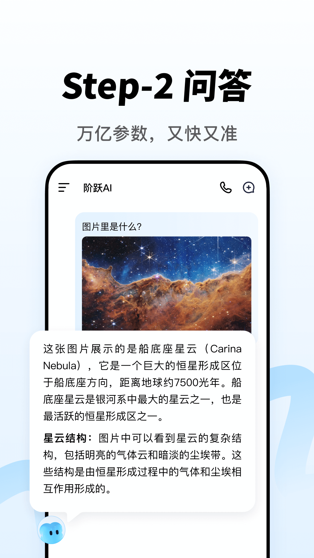 跃问截图3