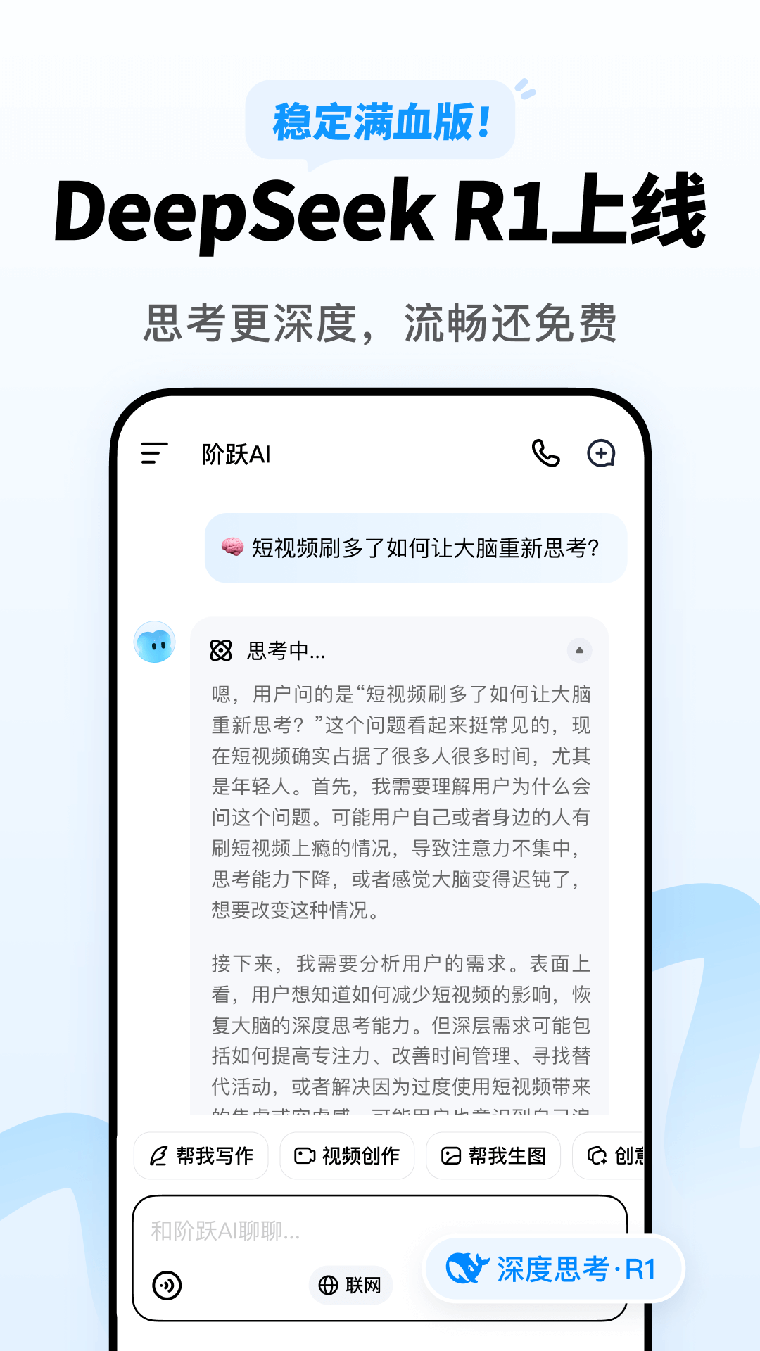 跃问截图5