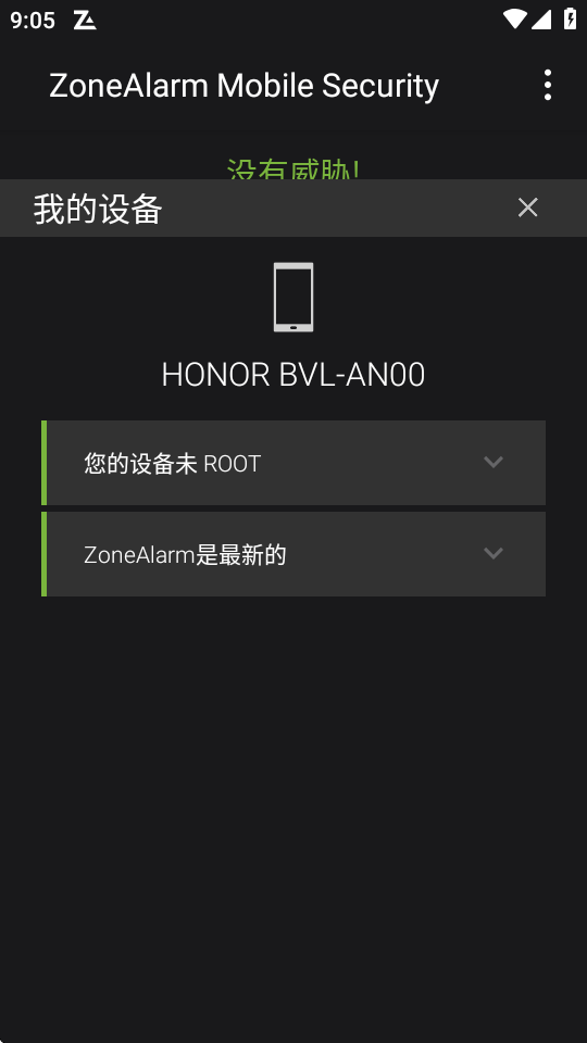 ZoneAlarm截图3