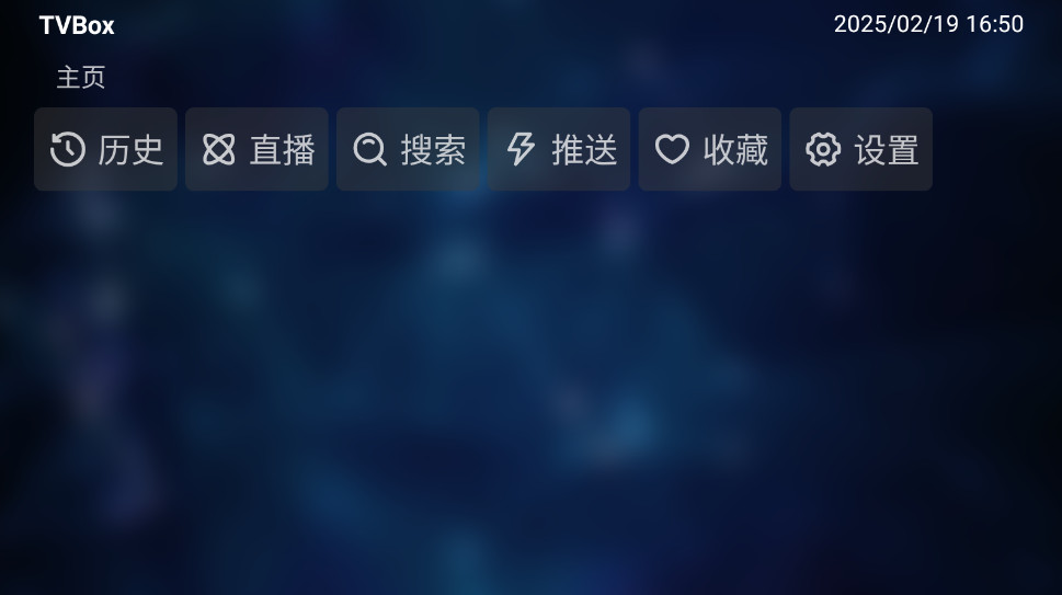 TVBox白盒截图4