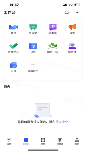 i通威2.0截图1