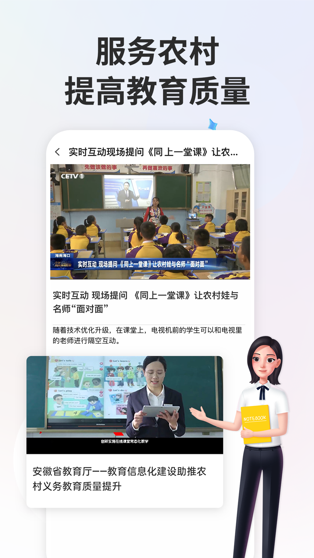 国家中小学智慧教育平台截图2