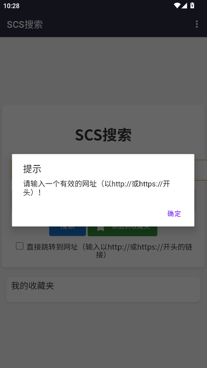 SCS搜索截图1