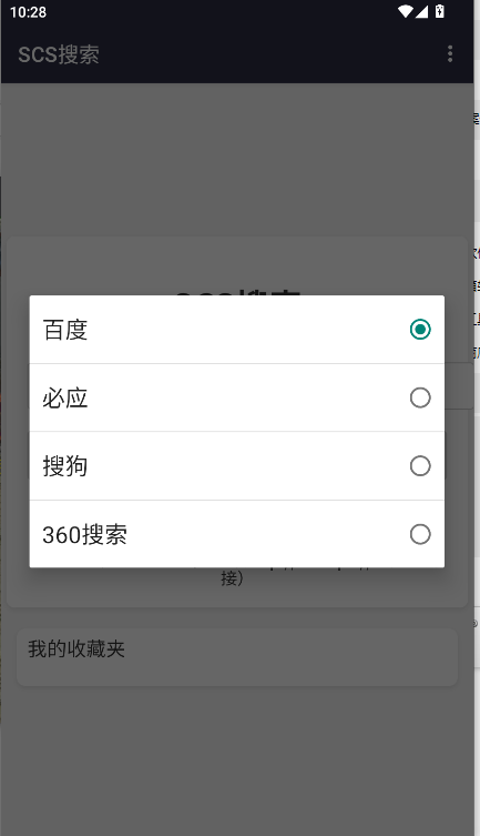 SCS搜索截图2