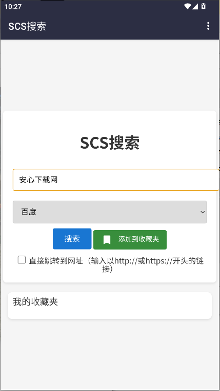 SCS搜索截图3