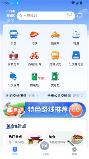 宁通行截图2