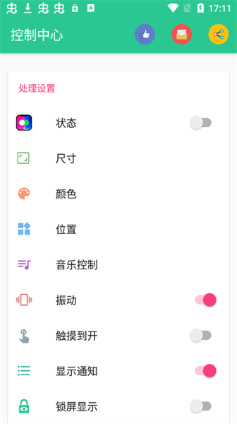 ios11控制中心截图2