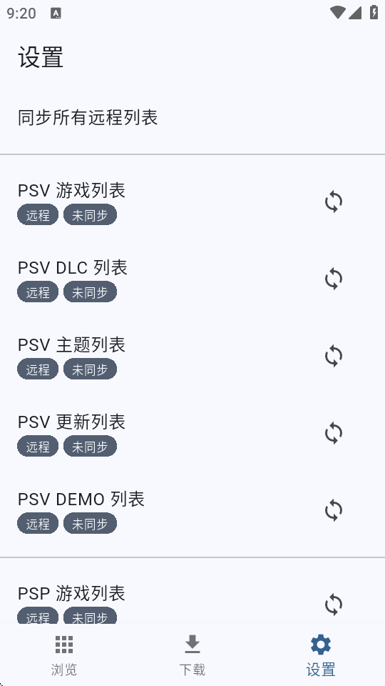 PSV黑商店截图2