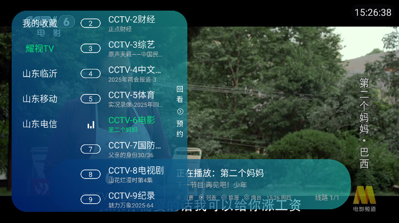 耀视TV截图1