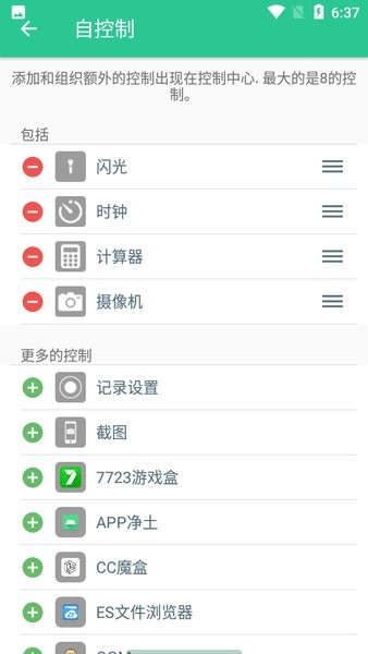 仿ios11控制中心截图1