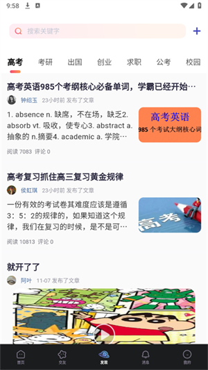 大学通截图4