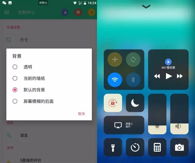 仿ios11控制中心