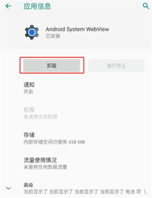 android system webview