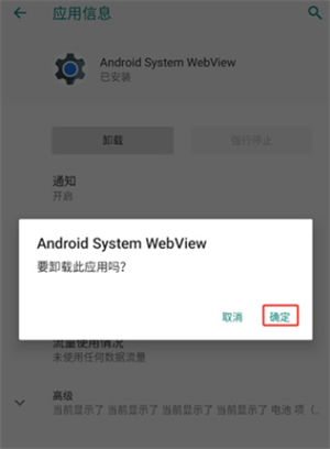 android system webview