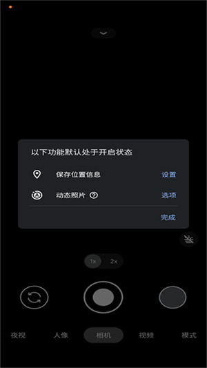 Google Camera截图1