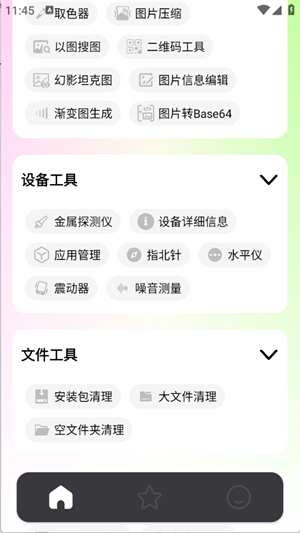 刀锋工具箱截图1