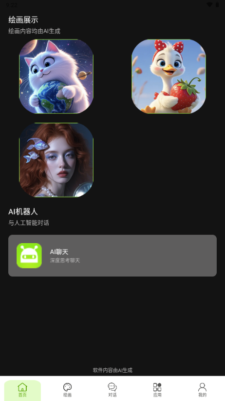 FULX AI截图3