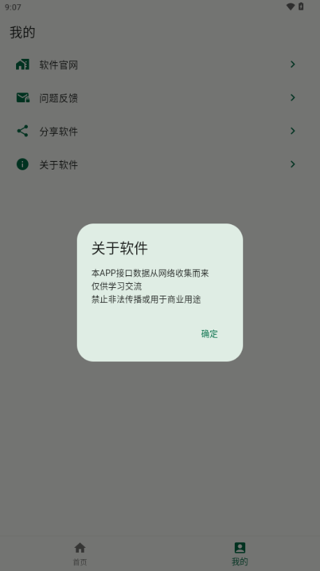 简软截图1