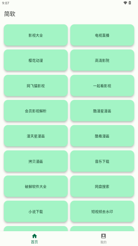 简软截图3