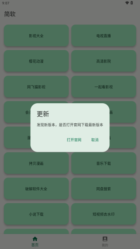 简软截图4