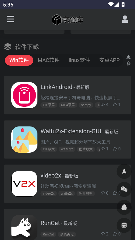 宅仓库截图4