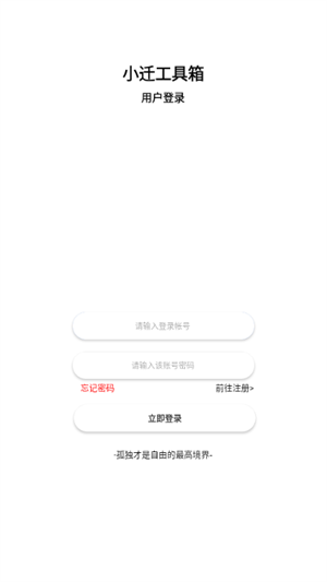 小迁工具箱5.0