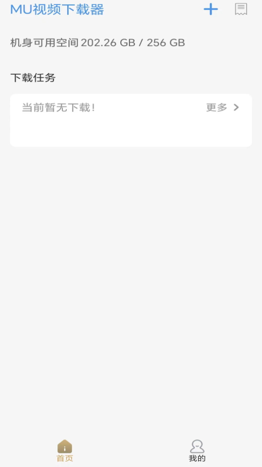 MU视频下载器截图1